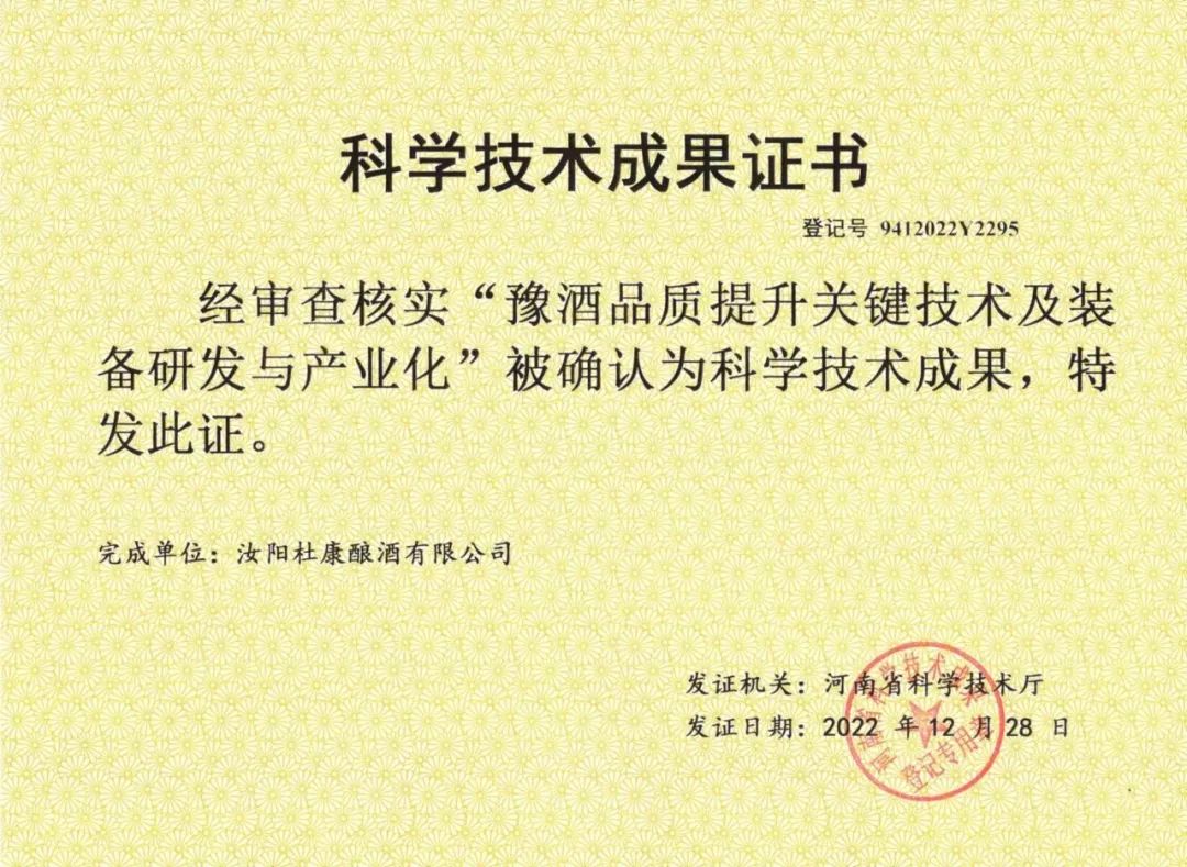 “最美豫酒工匠”荣誉背后,看杜康的匠心传承!