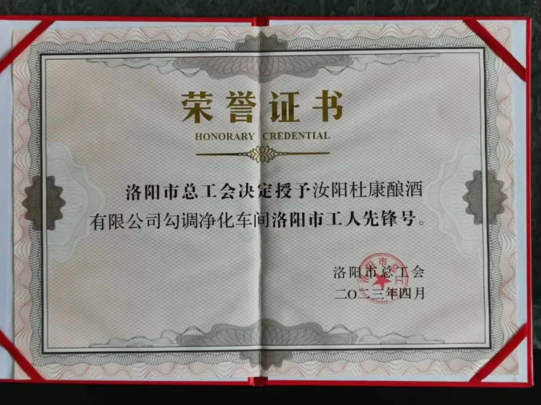 “最美豫酒工匠”荣誉背后,看杜康的匠心传承!