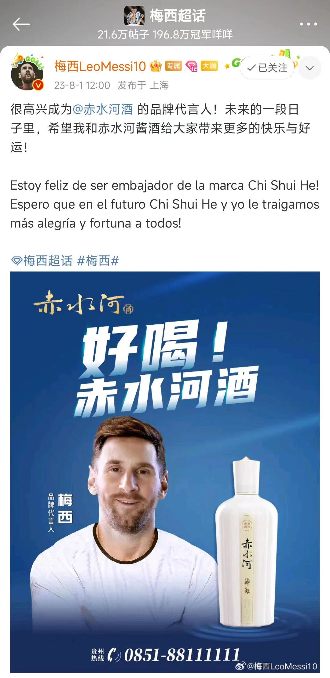 史丹利回应“不卖酱酒”,梅西代言了一个“寂寞”?