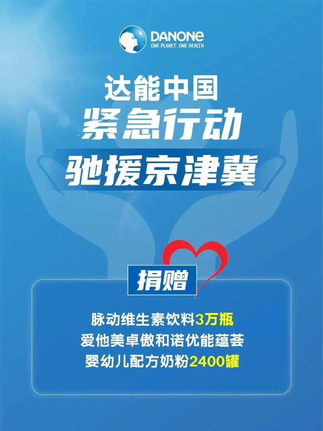 洪水无情，乳企有爱！为君乐宝、三元、认养一头牛、圣元、雀巢、达能中国、美赞臣等点赞！