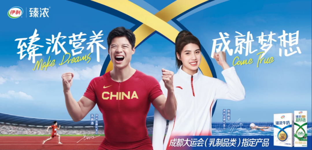 闪耀成都大运会，伊利臻浓向世界展示中国品牌实力！