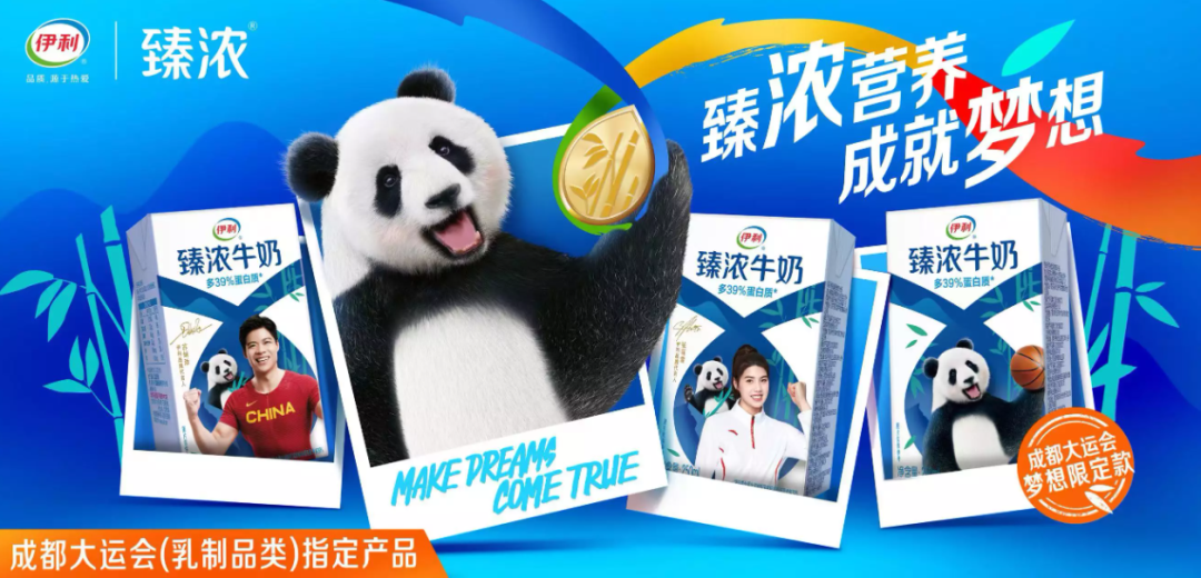 闪耀成都大运会,伊利臻浓向世界展示中国品牌实力!