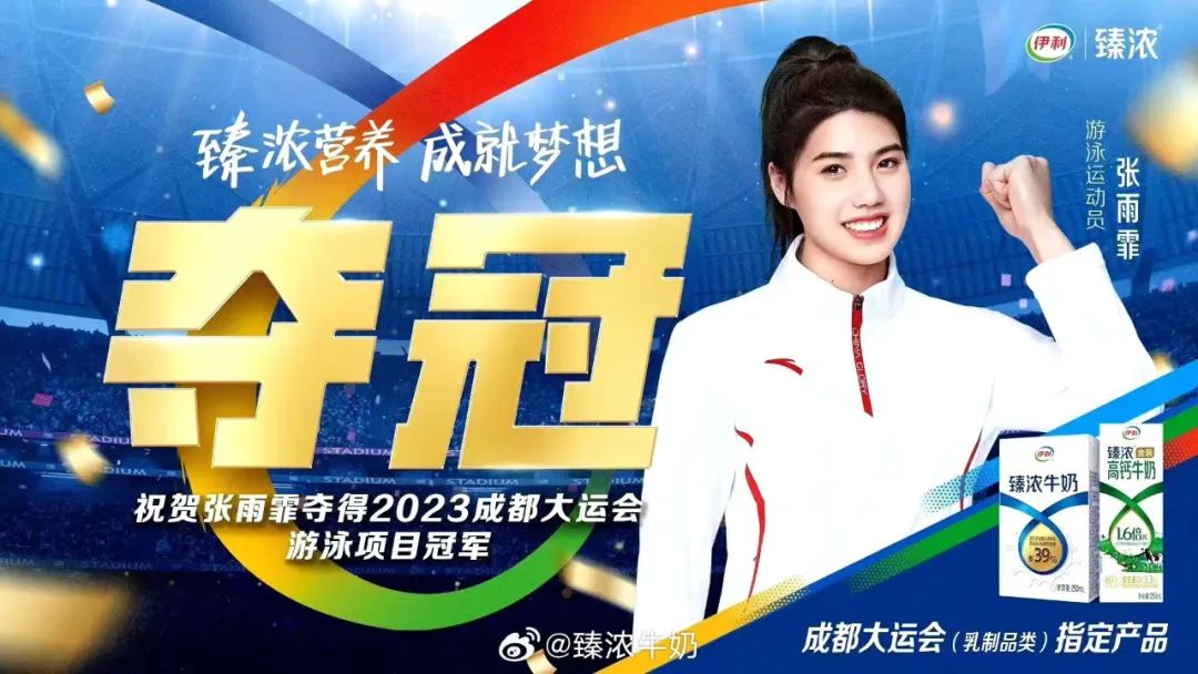 闪耀成都大运会,伊利臻浓向世界展示中国品牌实力!