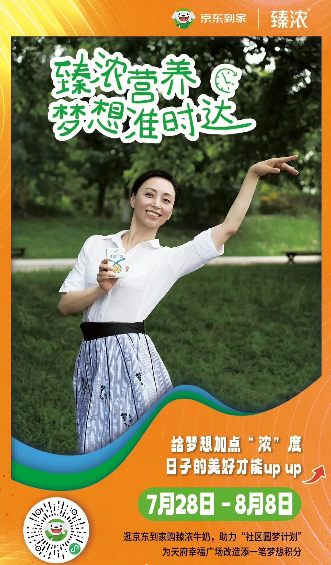 闪耀成都大运会，伊利臻浓向世界展示中国品牌实力！