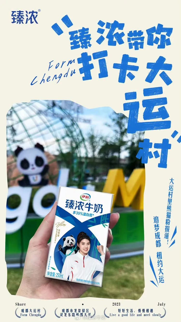 闪耀成都大运会，伊利臻浓向世界展示中国品牌实力！