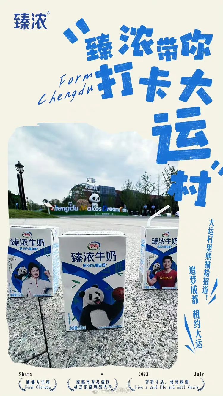 闪耀成都大运会，伊利臻浓向世界展示中国品牌实力！