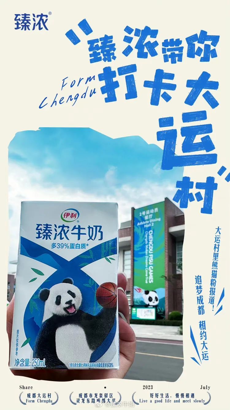 闪耀成都大运会，伊利臻浓向世界展示中国品牌实力！