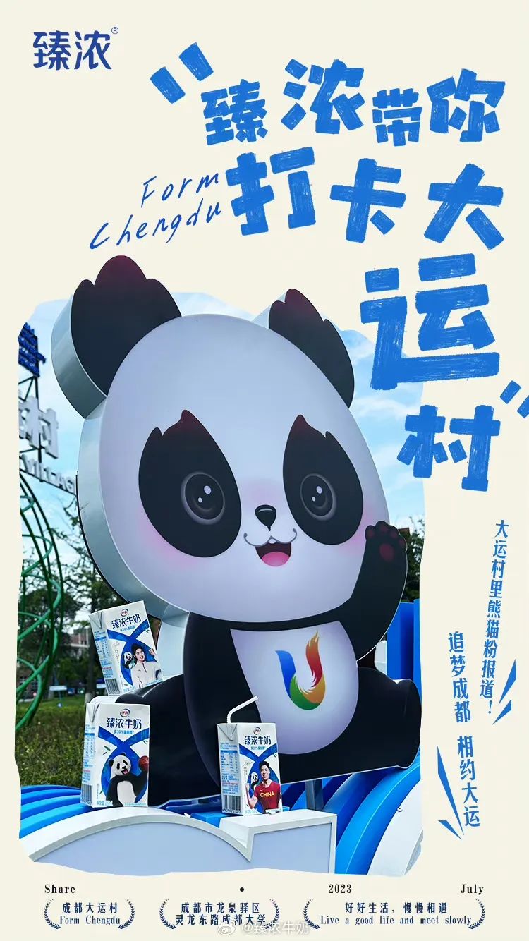 闪耀成都大运会，伊利臻浓向世界展示中国品牌实力！