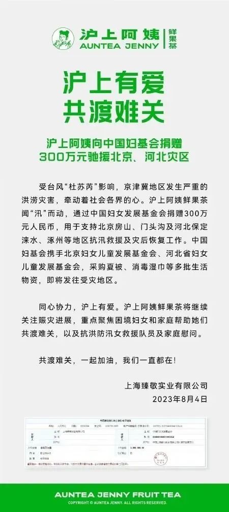 多家食品饮料企业为京津冀洪涝灾区捐款捐物