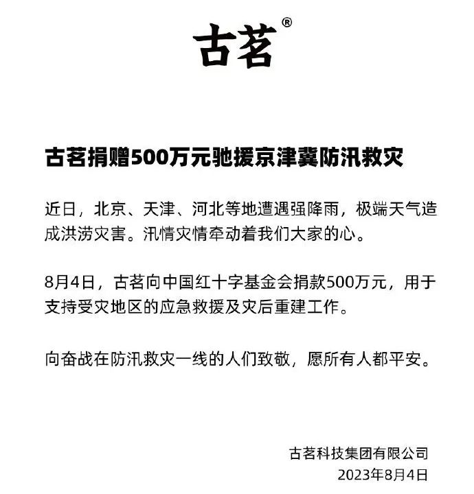 多家食品饮料企业为京津冀洪涝灾区捐款捐物