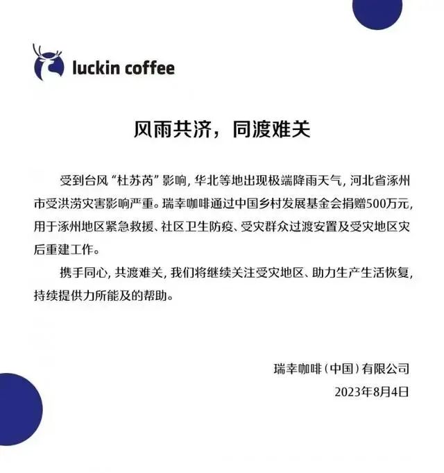 多家食品饮料企业为京津冀洪涝灾区捐款捐物