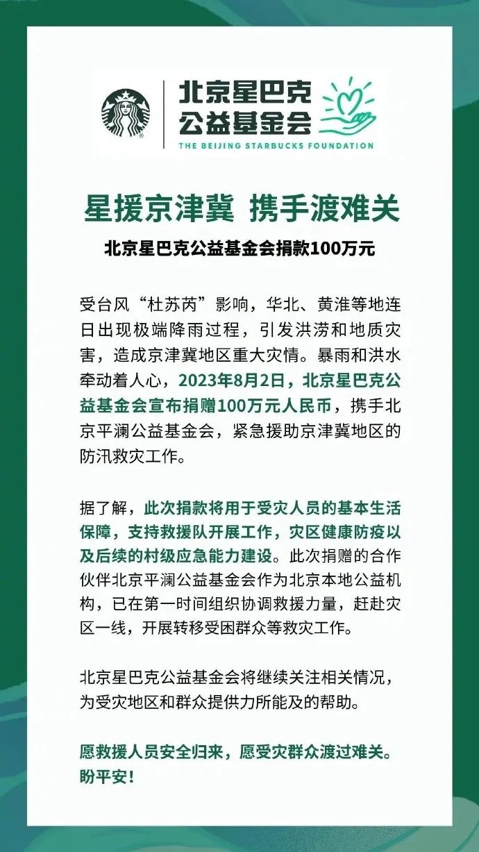 多家食品饮料企业为京津冀洪涝灾区捐款捐物