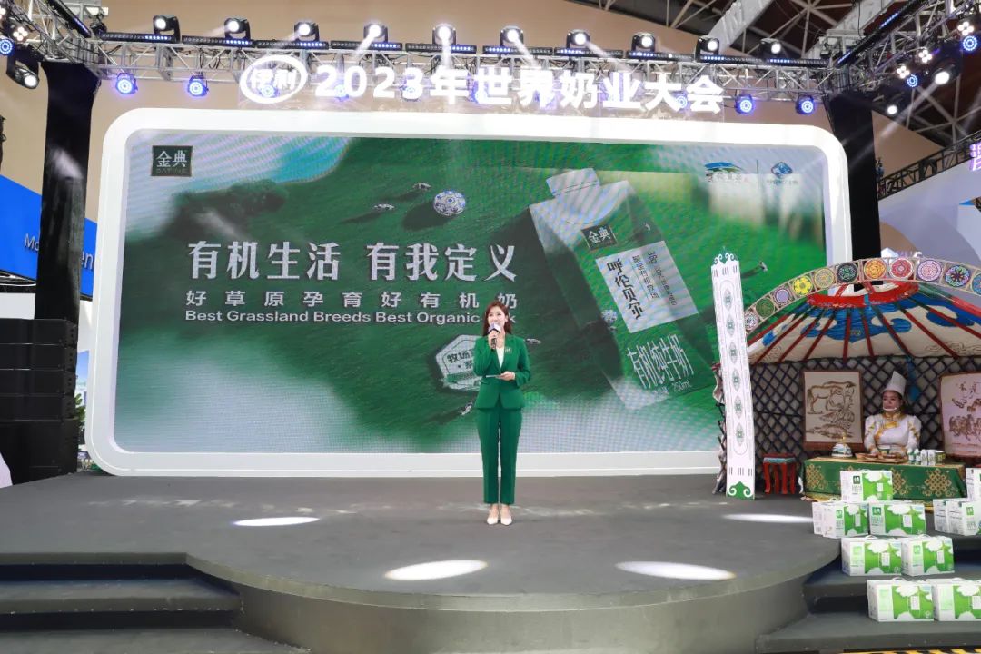 从世界奶业大会,看金典引领高端白奶新航向!