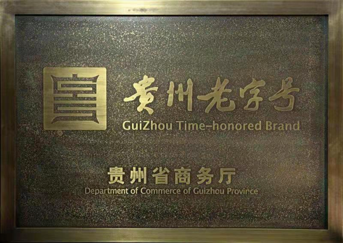 挂上“贵州老字号”的国威酒业30亿营收稳了?