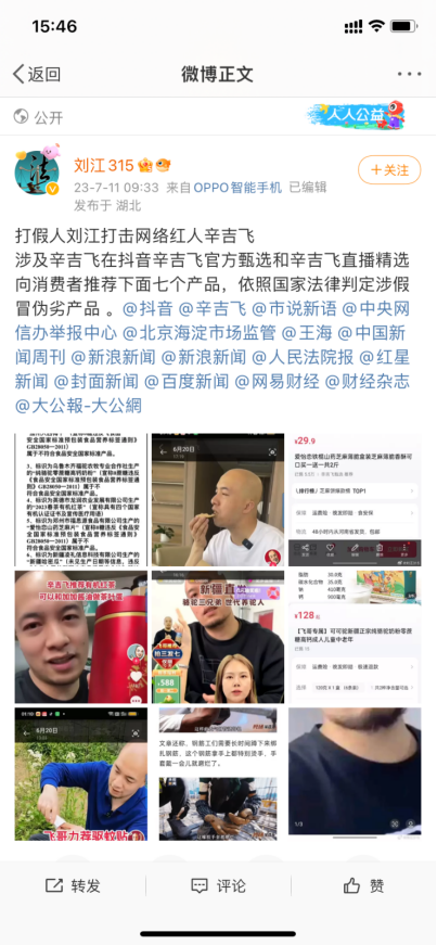 辛吉飞被打假了