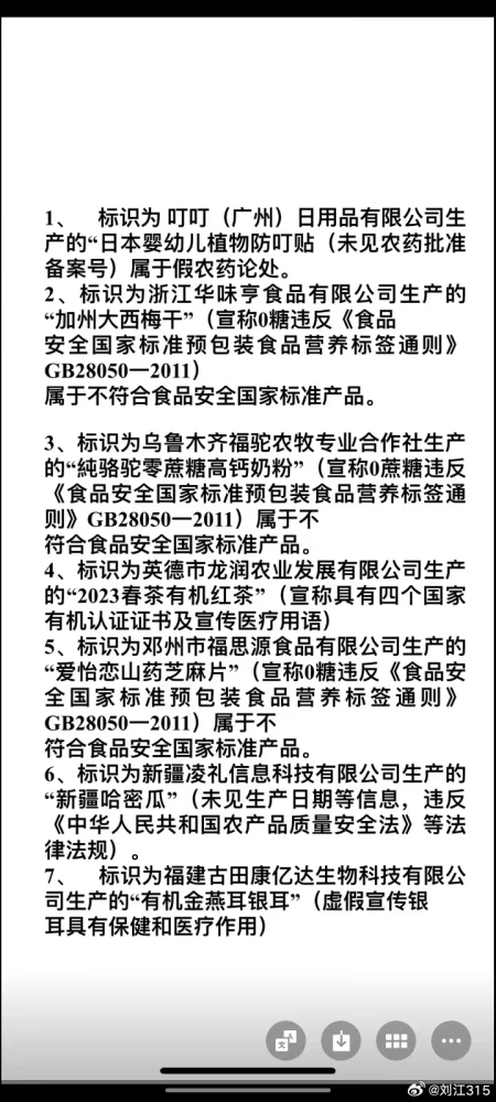 辛吉飞被打假了