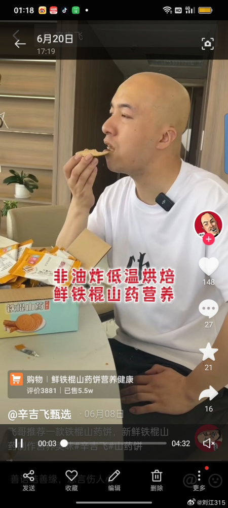 辛吉飞被打假了