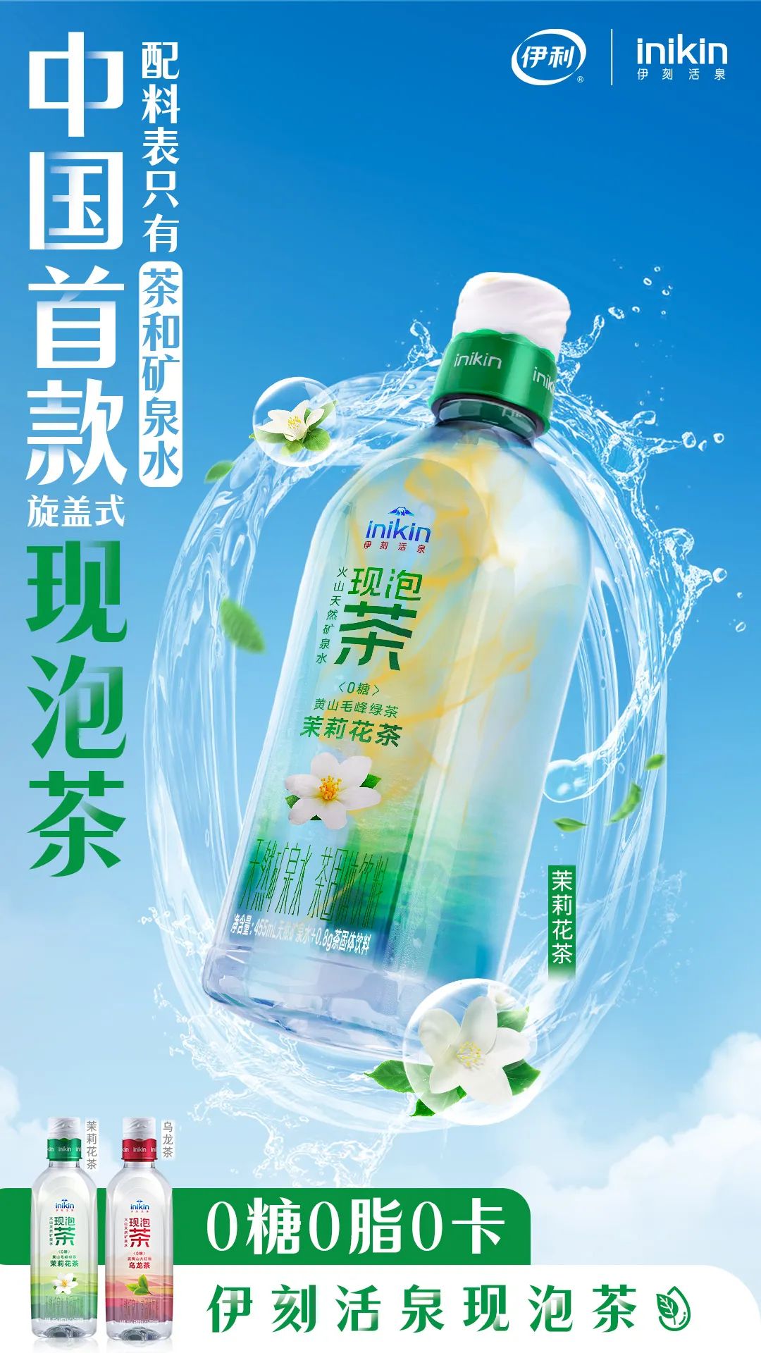 开辟“现泡茶饮品”新赛道，伊刻活泉现泡茶新品重磅上市！