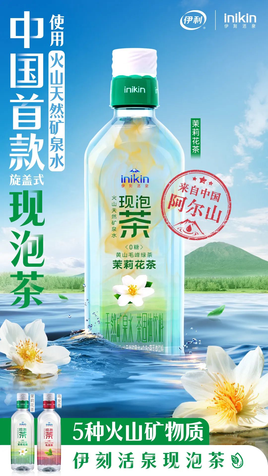 开辟“现泡茶饮品”新赛道，伊刻活泉现泡茶新品重磅上市！