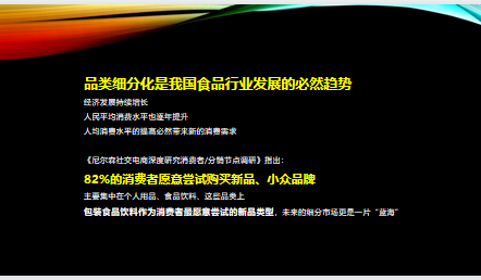 钟晓妮：流量新品打造法则
