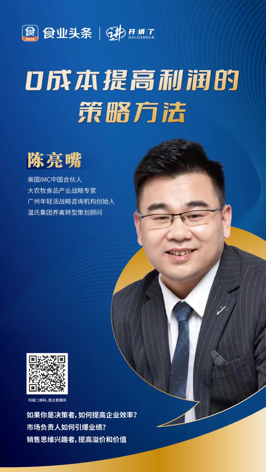 陈亮嘴:0成本提高利润的策略方法
