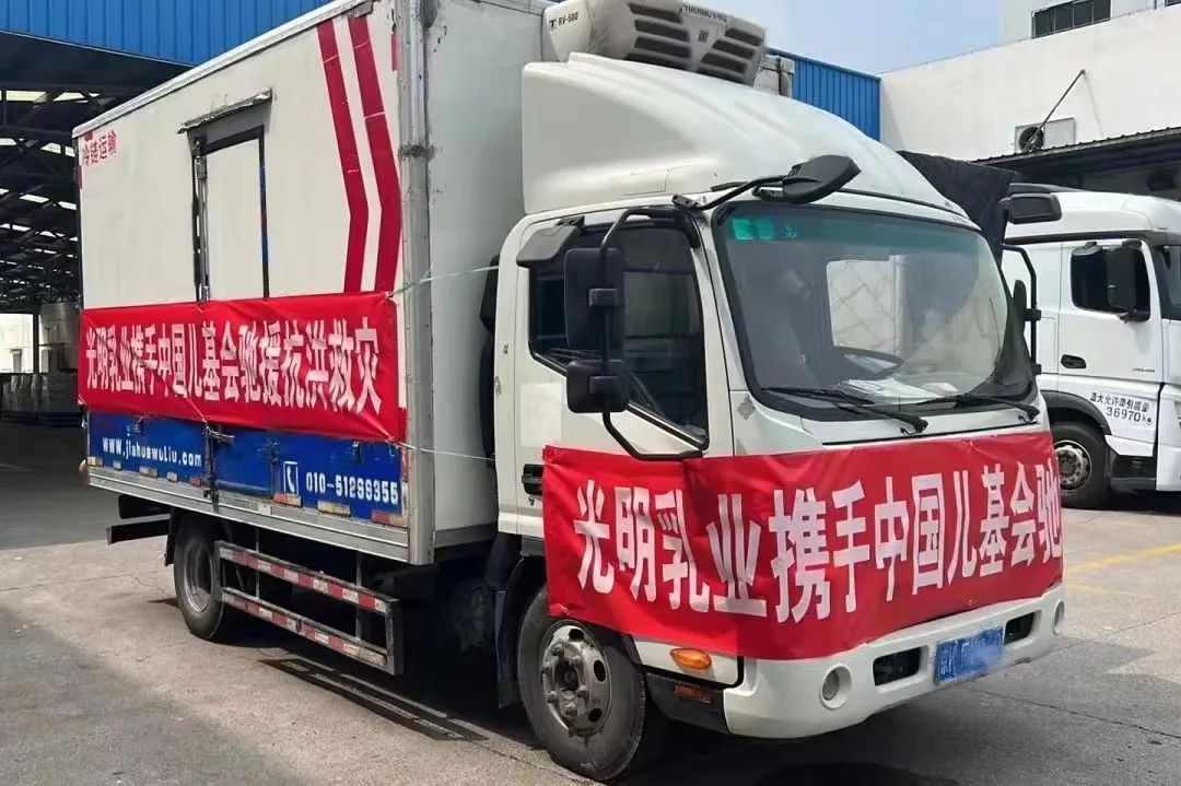 驰援灾区，伊利、光明乳业、君乐宝、认养一头牛、健合、味全、德玉泉等在行动！