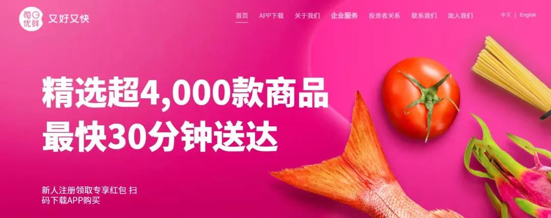 拿到2亿救命钱,每日优鲜能否绝处逢生?