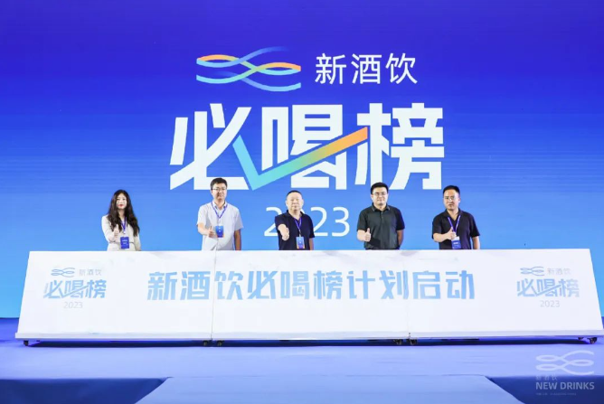 中国新酒饮大会引行业“新”风