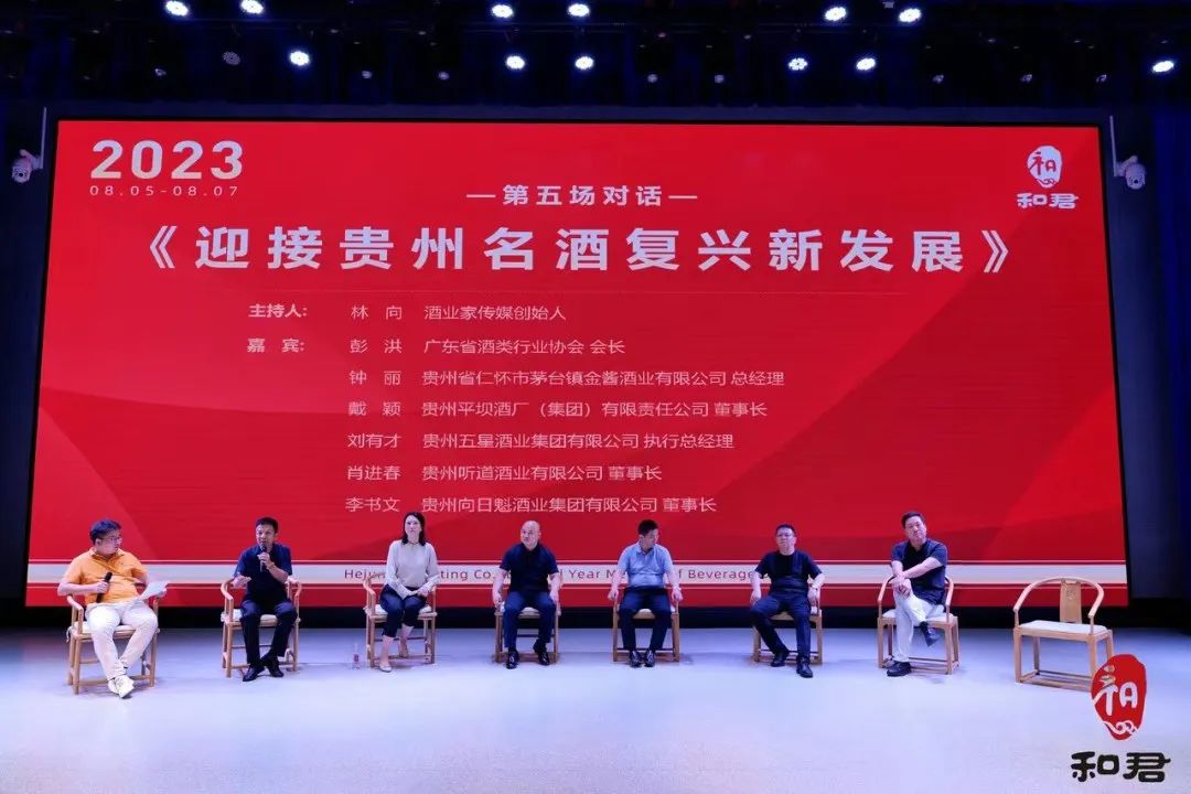 来自和君小镇的“酒业声音”