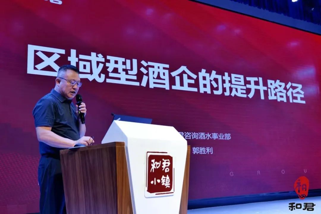 来自和君小镇的“酒业声音”