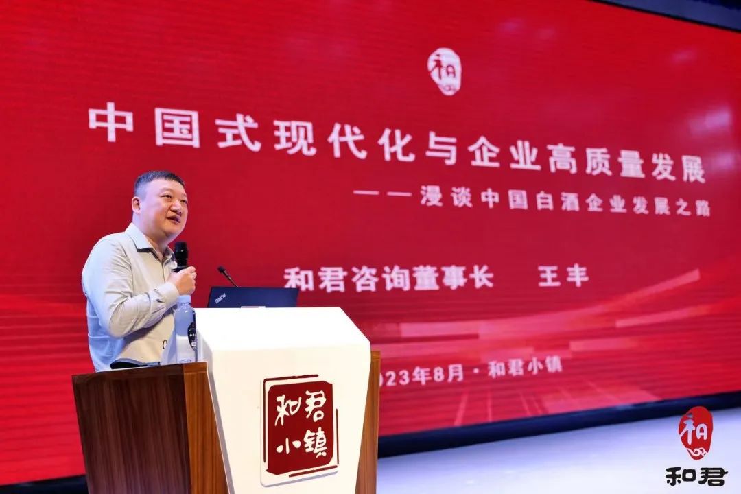 来自和君小镇的“酒业声音”