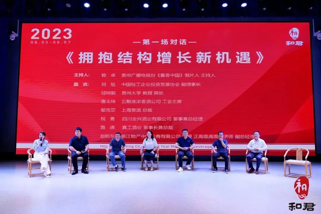 来自和君小镇的“酒业声音”