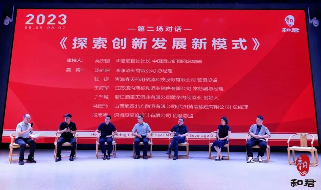 来自和君小镇的“酒业声音”