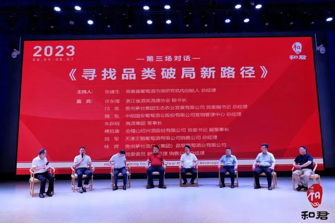 来自和君小镇的“酒业声音”