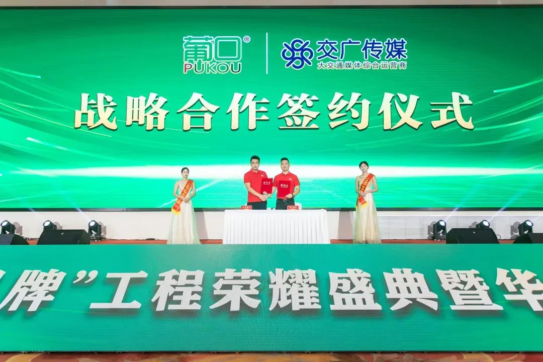 千帆并进，奋楫争先 | 葡口“民族品牌”工程荣耀盛典暨华东千商大会成功召开！