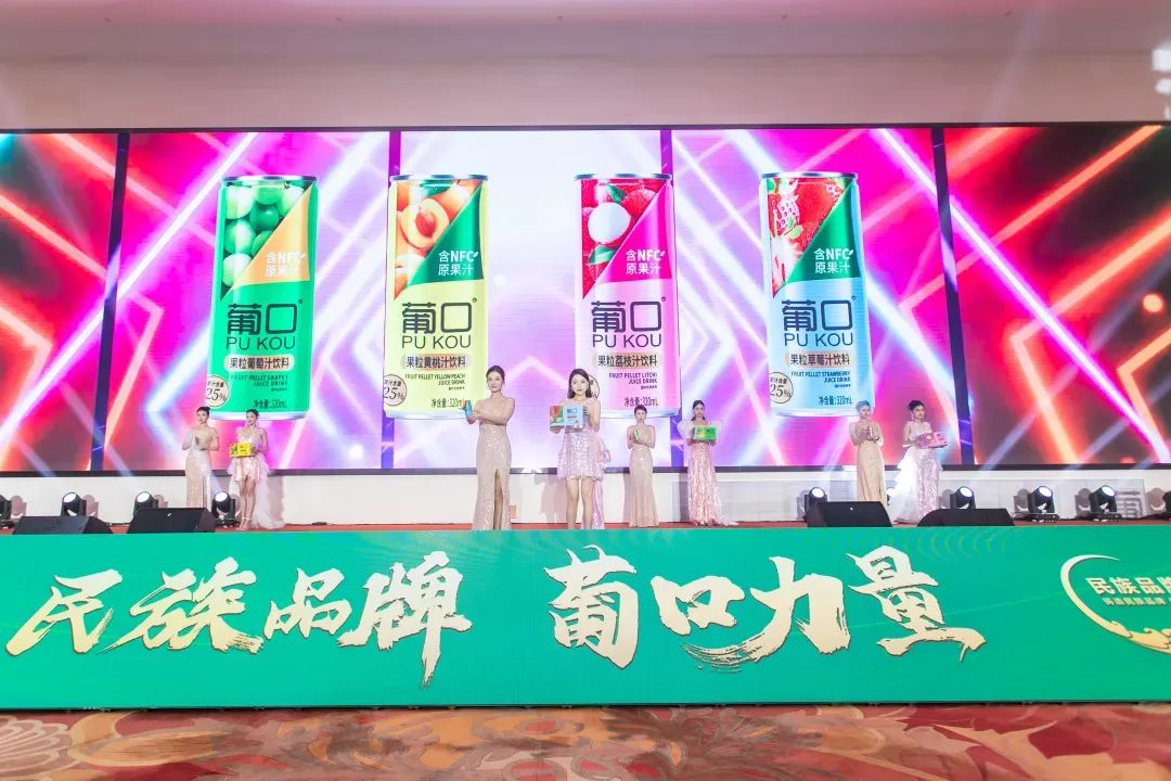千帆并进，奋楫争先 | 葡口“民族品牌”工程荣耀盛典暨华东千商大会成功召开！