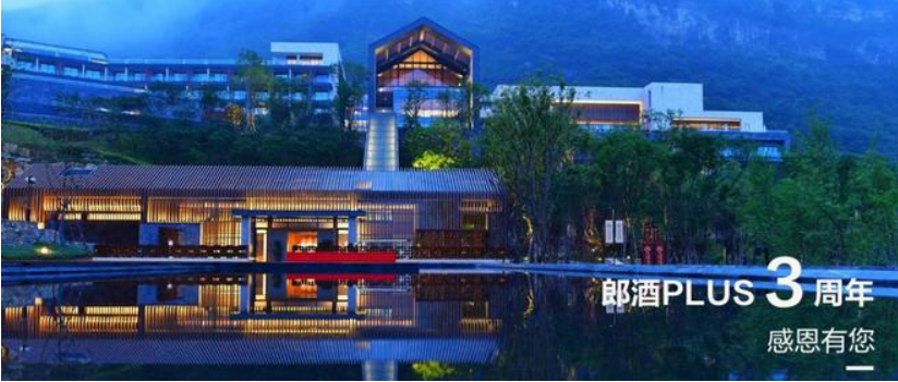 近2500万会员!郎酒plus私域有何独到之处?