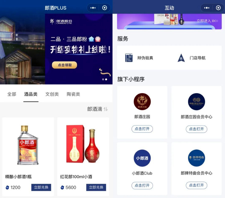 近2500万会员!郎酒plus私域有何独到之处?