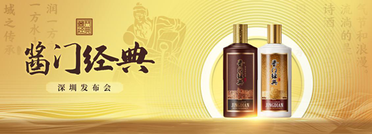 酱门经典“绽放”深圳!