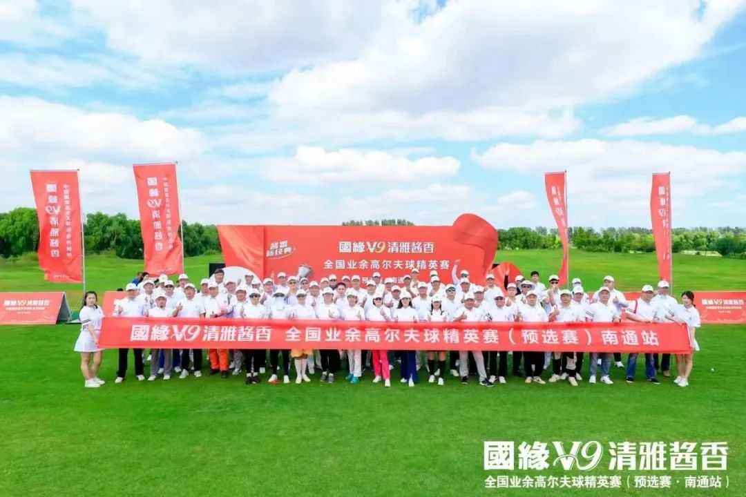 “与大事结缘”，国缘V9带动今世缘高质量新发展