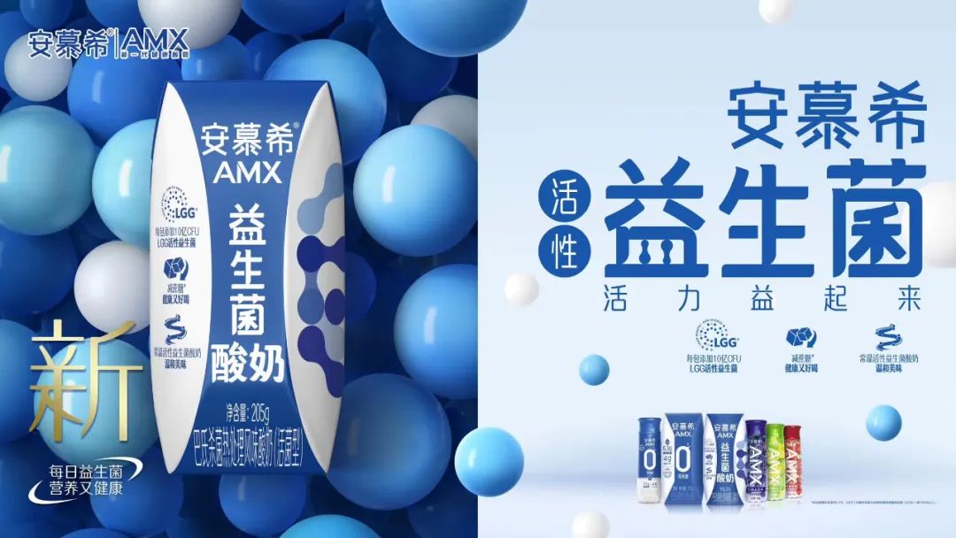 行业首创常温活性益生菌酸奶,安慕希开辟新蓝海!