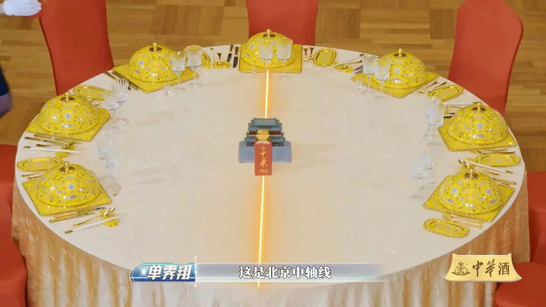 从中轴线寻人间烟火,品中华酒的“中华味”