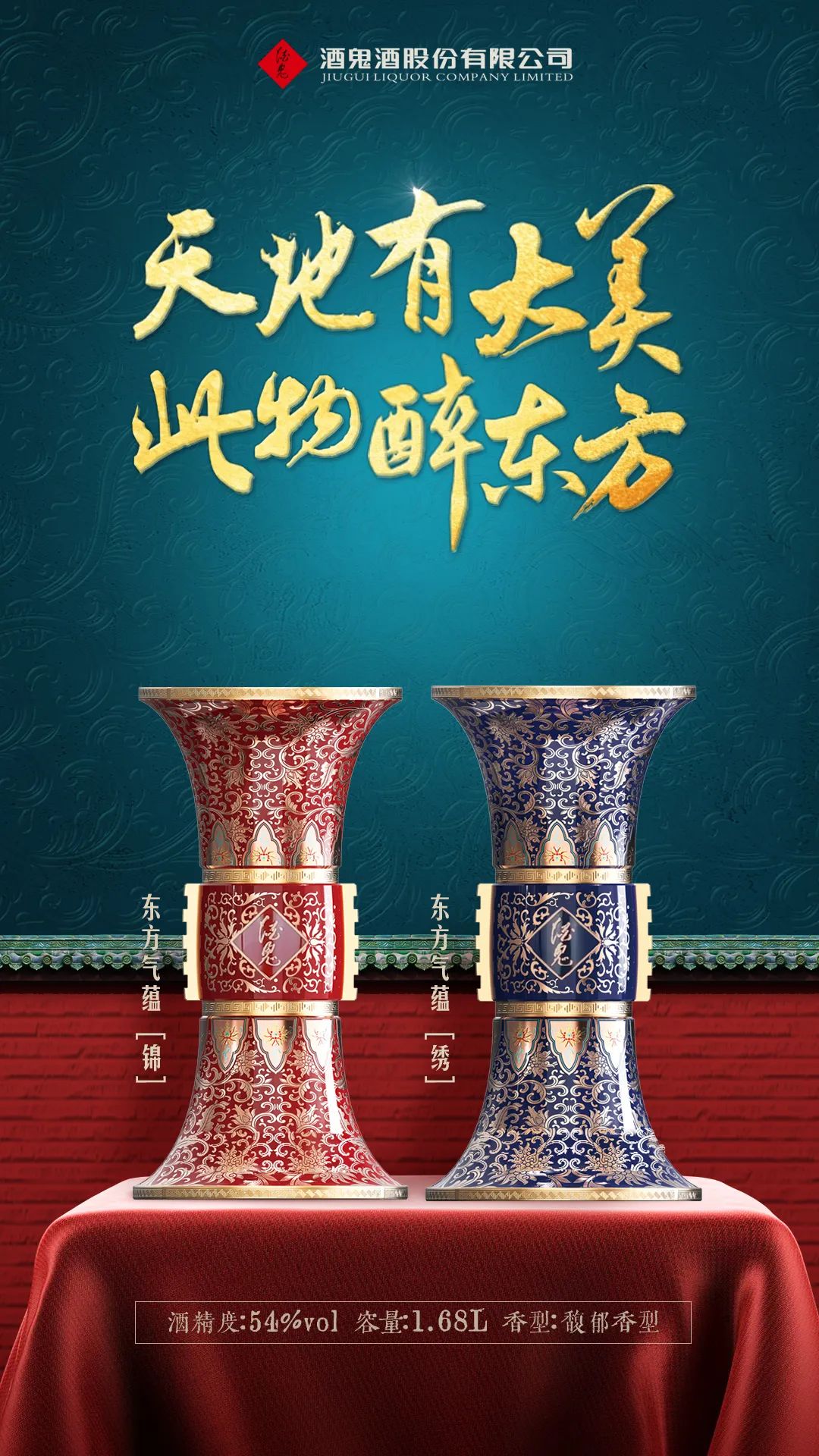 54度酒鬼酒·东方气蕴即将上市,这次与中国青铜文化擦出火花!