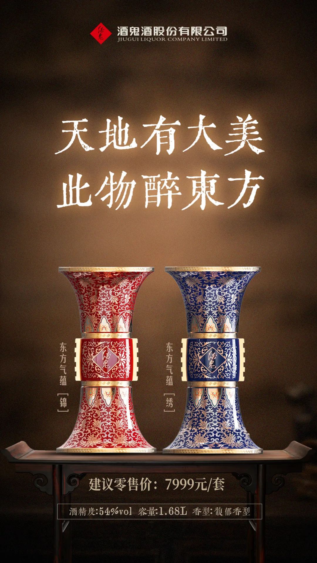 54度酒鬼酒·东方气蕴即将上市,这次与中国青铜文化擦出火花!