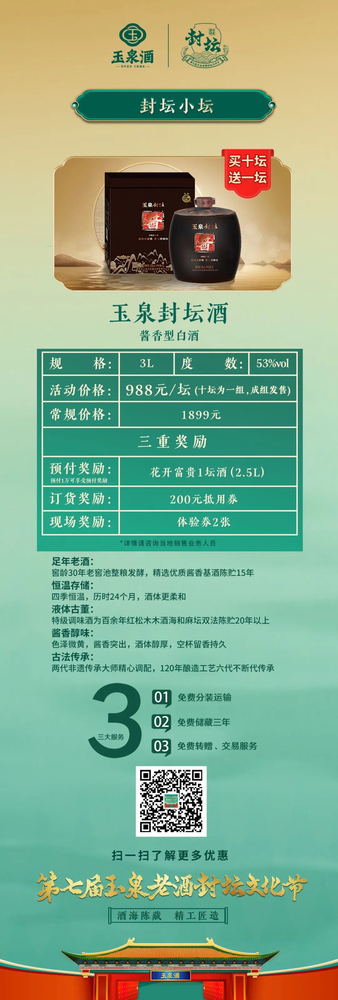 品味时光！封坛节行至第七届，玉泉亮出了百年酒海陈藏