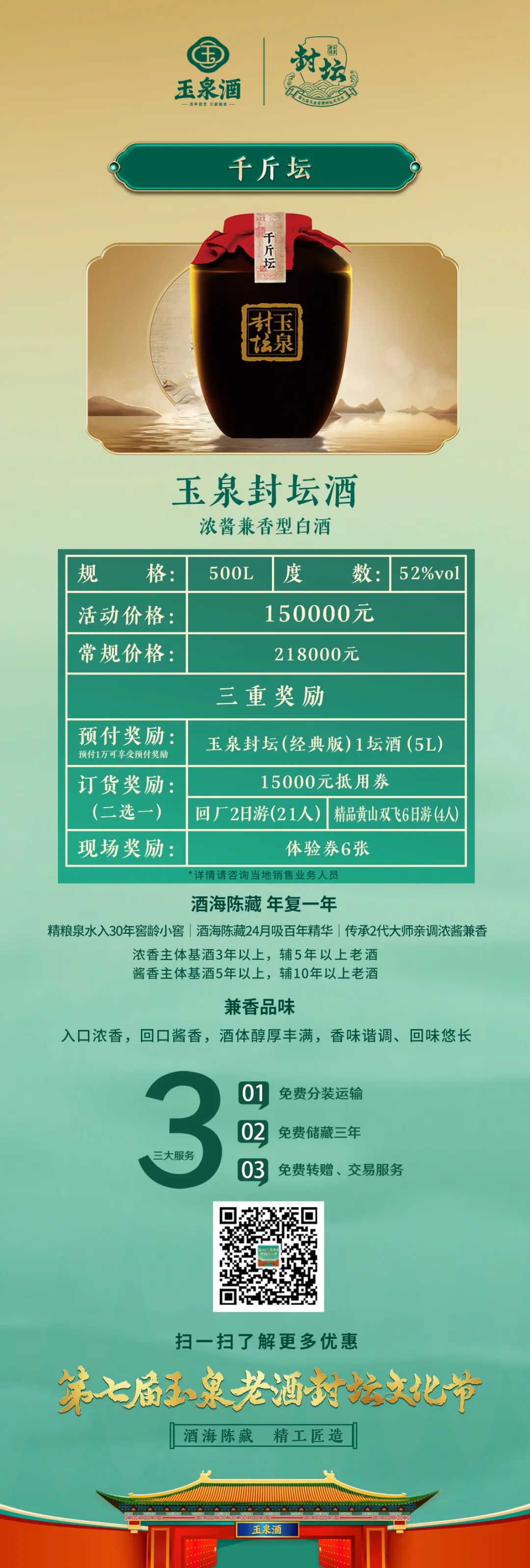 品味时光！封坛节行至第七届，玉泉亮出了百年酒海陈藏