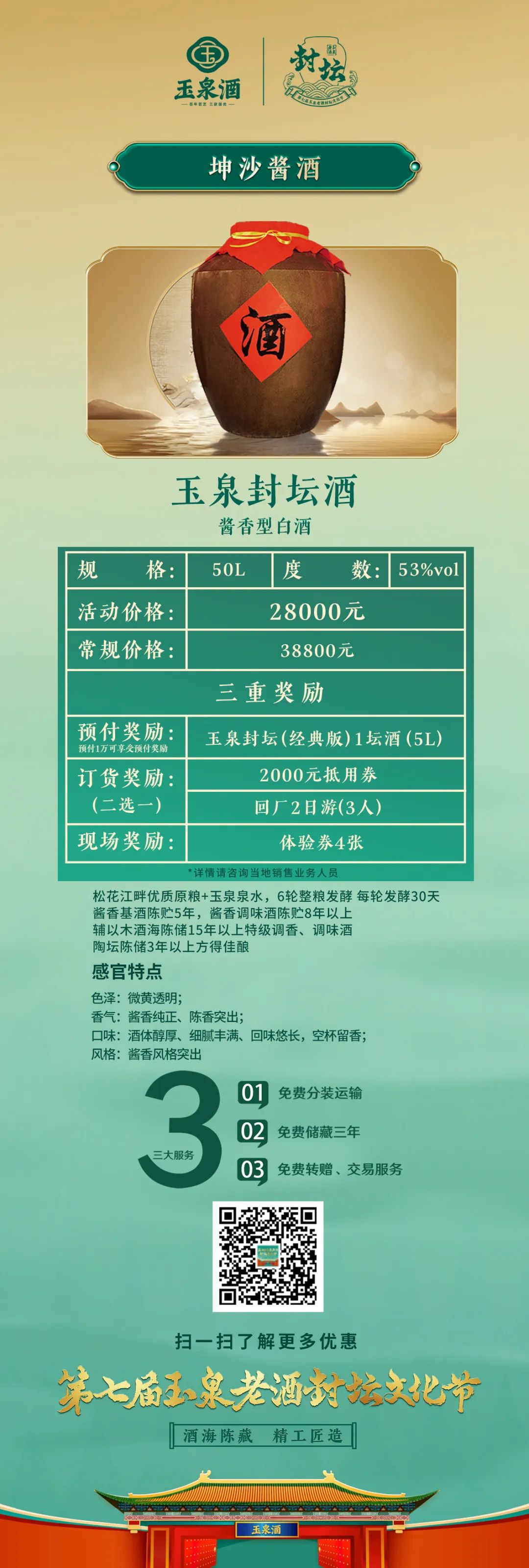 品味时光！封坛节行至第七届，玉泉亮出了百年酒海陈藏