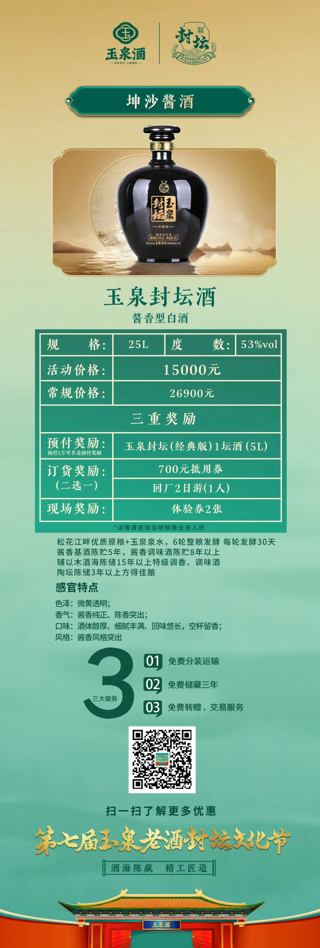 品味时光！封坛节行至第七届，玉泉亮出了百年酒海陈藏