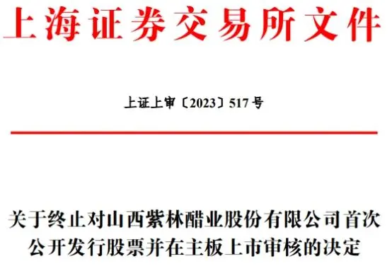 “吃穿住”行业频频“撤单”,食品企业冲击IPO风向生变?