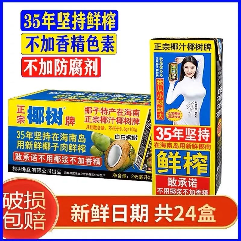 椰树椰汁:看不惯又干不掉,争议也是一种营销